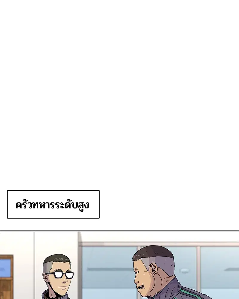 Kitchen Soldier ตอนที่ 74 หน้า 78