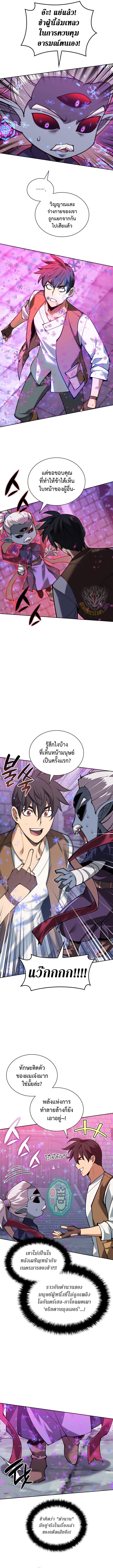 Overgeared จ้าวแห่งยุทธภัณฑ์ ตอนที่ 298 หน้า 7