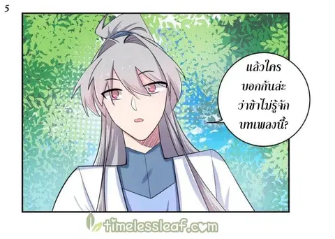 Above All Gods ตอนที่ 5 หน้า 6