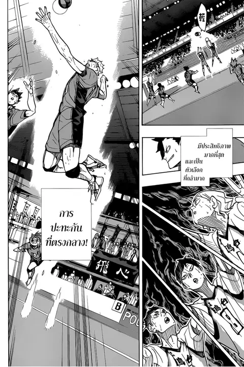 Haikyuu!! ตอนที่ 364 หน้า 12