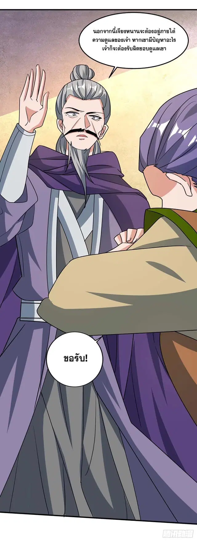 Reborn 80,000 years ตอนที่ 123 หน้า 33