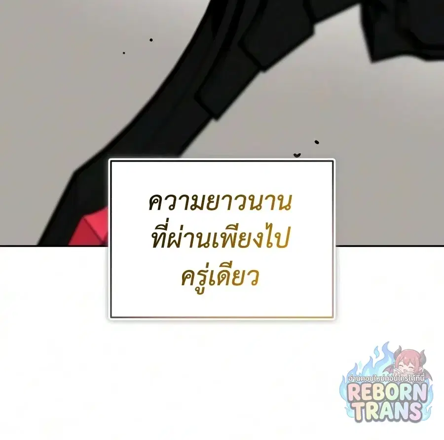 The Lazy Lord Masters the Sword ตอนที่ 150 หน้า 69