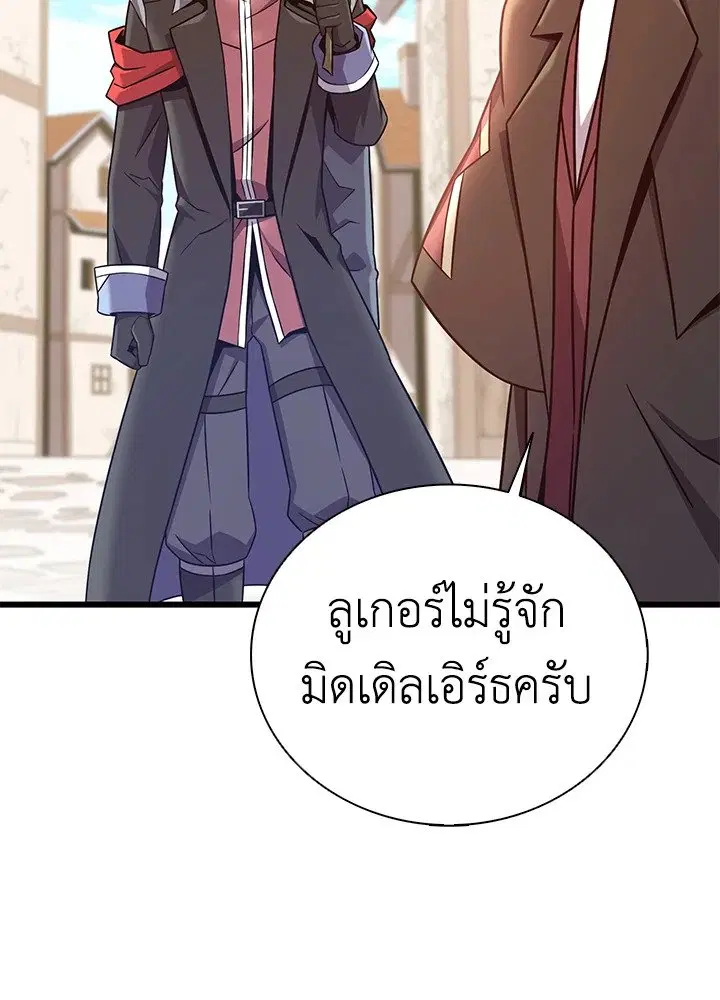 Arcane Sniper ตอนที่ 169 หน้า 46