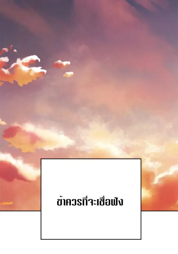 Your Throne ตอนที่ 101 หน้า 65
