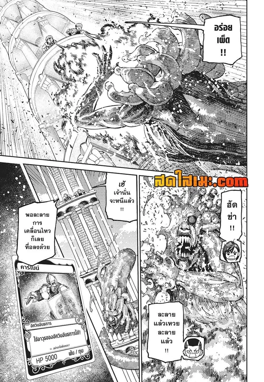 Dandadan ตอนที่ 141 หน้า 16