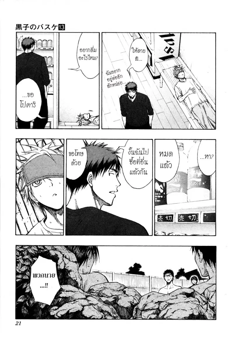 Kuroko no Basuke ตอนที่ 109 หน้า 16