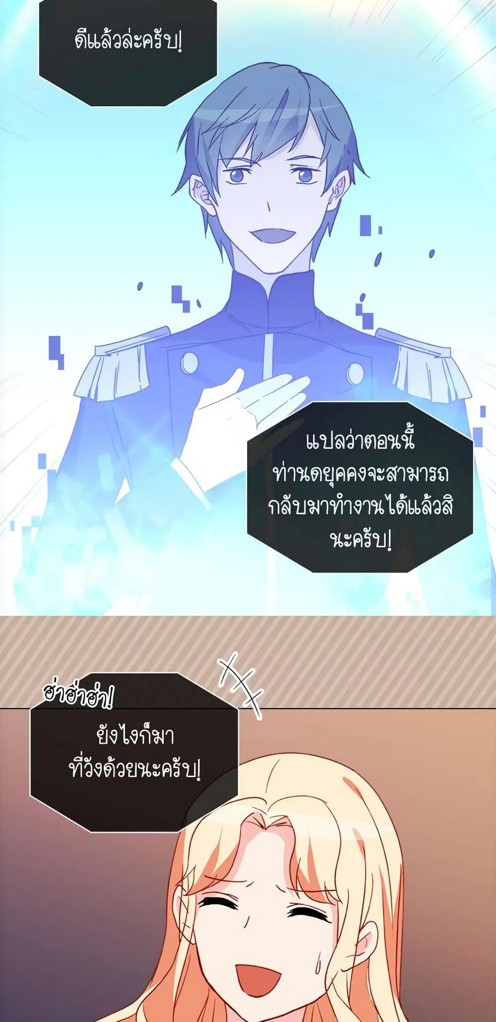 What It Takes to be a Villainess ตอนที่ 37 หน้า 24