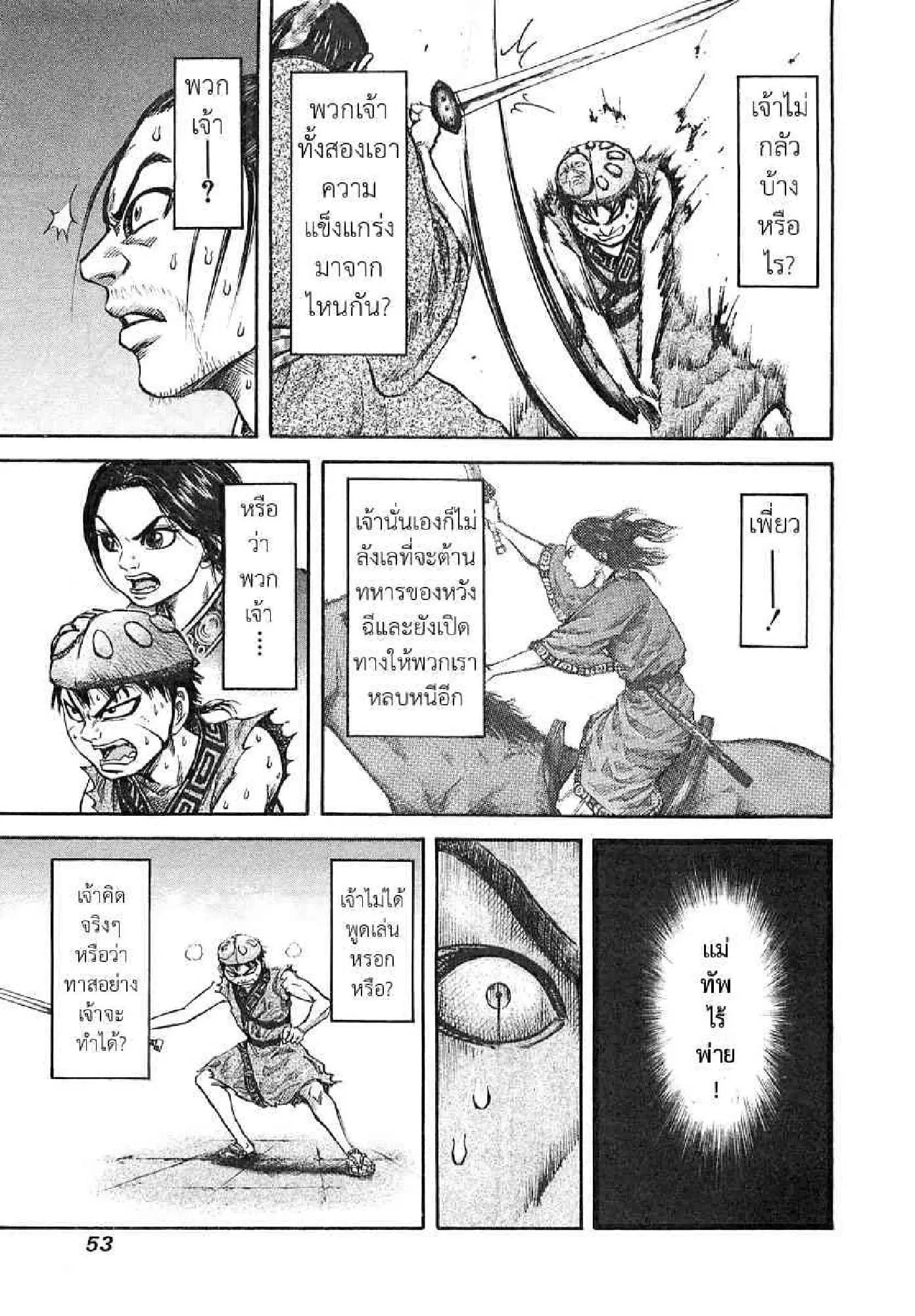 Kingdom ตอนที่ 33 หน้า 13