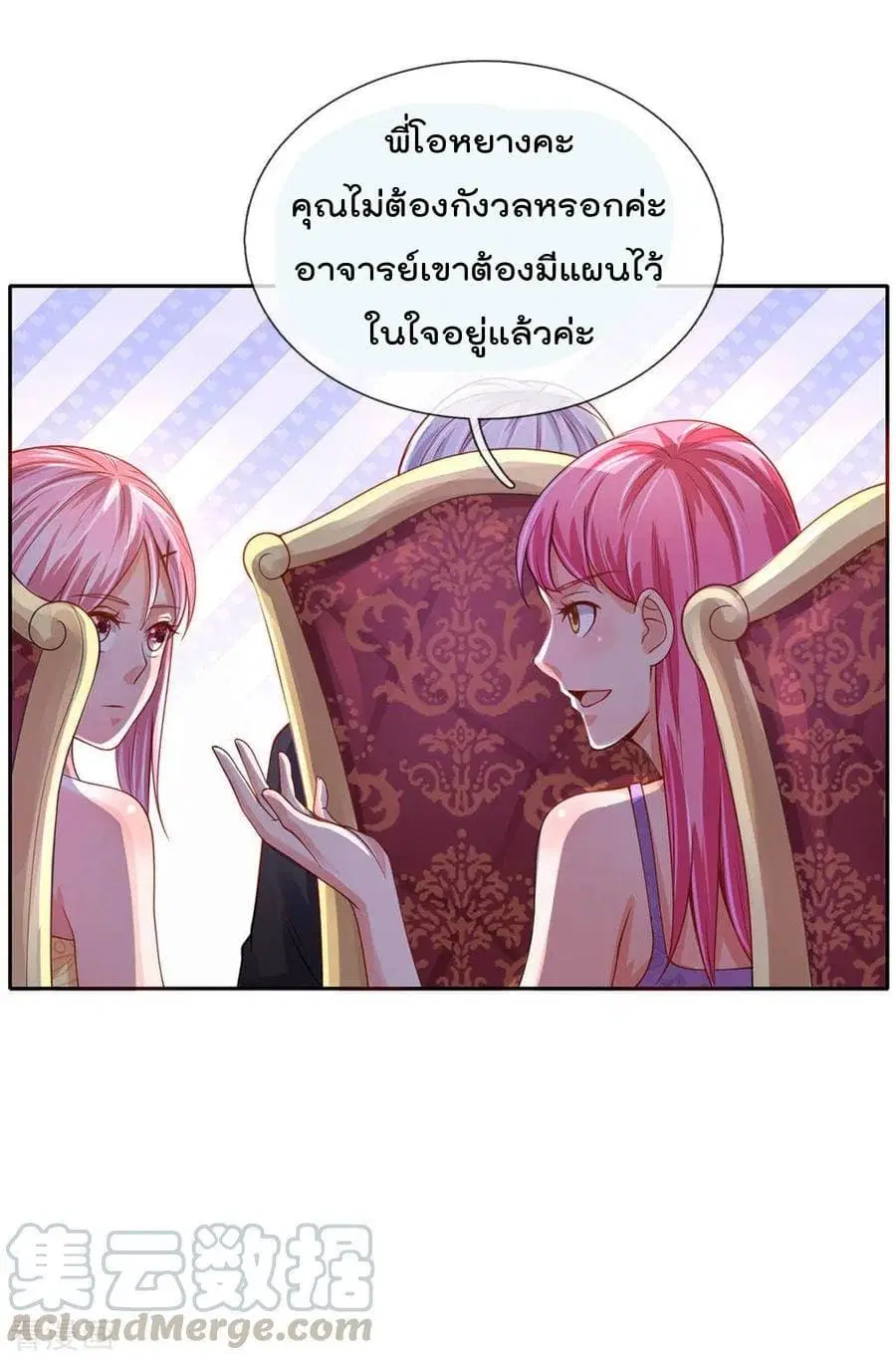 I’m the Great Immortal ตอนที่ 40 หน้า 23