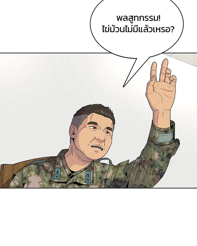 Kitchen Soldier ตอนที่ 46 หน้า 35