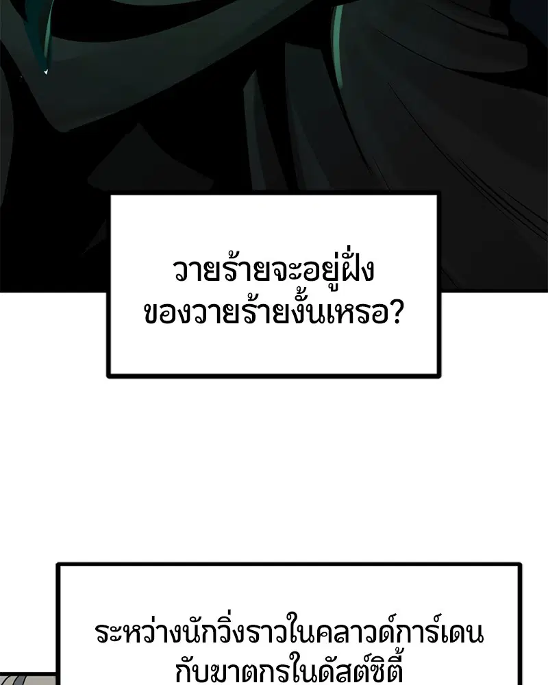 HERO KILLER ตอนที่ 80 หน้า 66