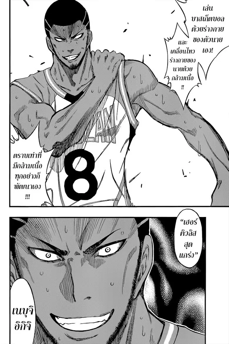 Kuroko no Basuke ตอนที่ 243 หน้า 18