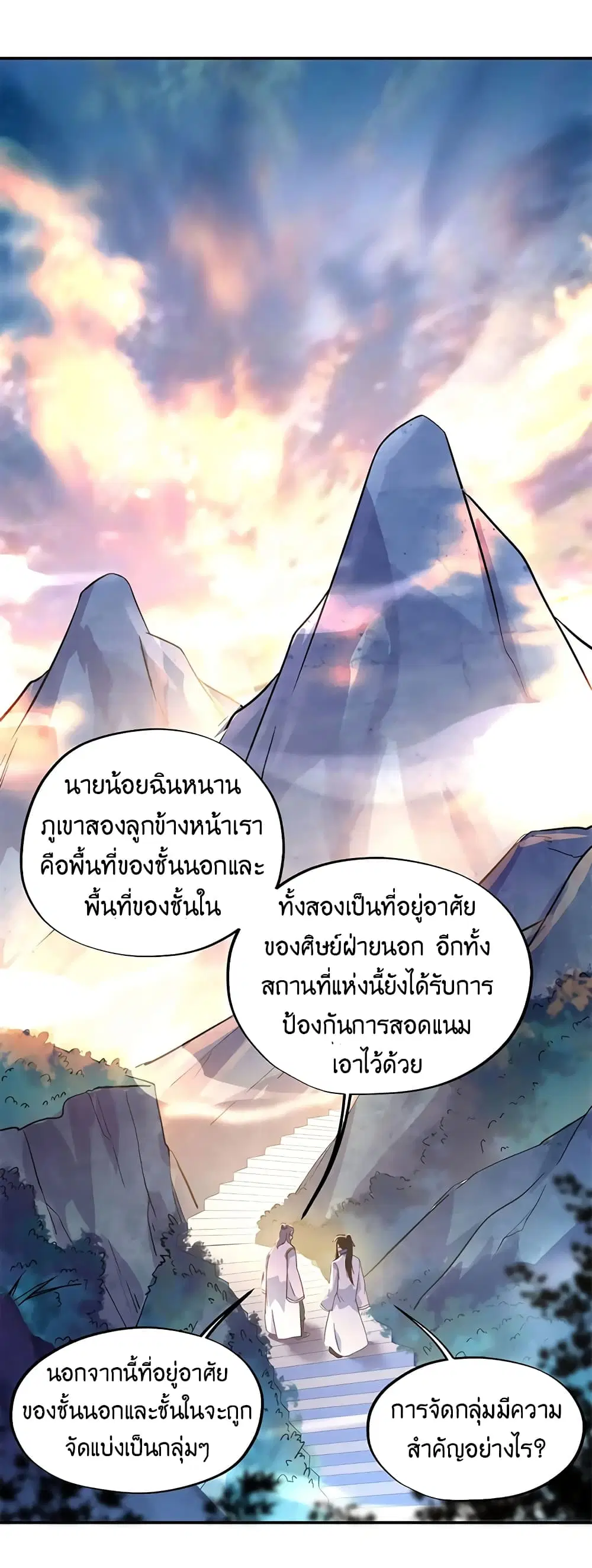 Peerless Battle Spirit (Tian Cang Zi Dongman) ตอนที่ 106 หน้า 8