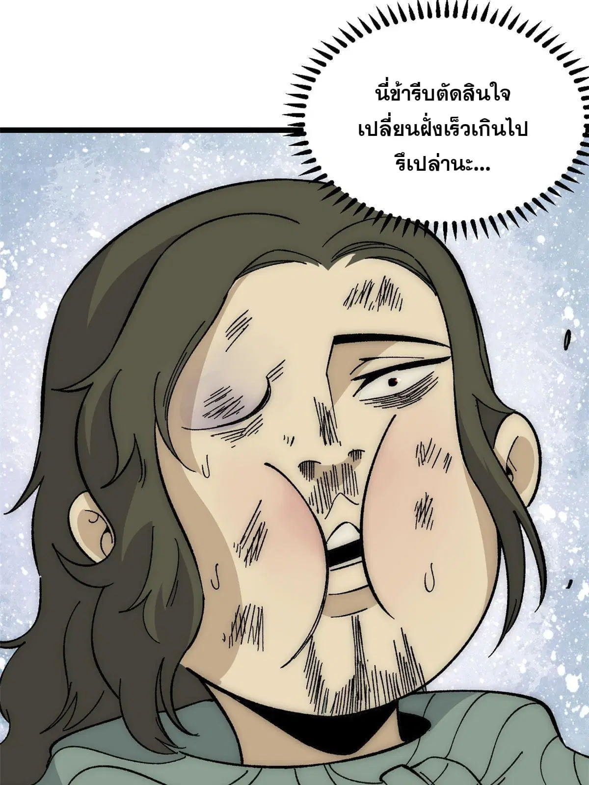 All Hail the Sect Leader ตอนที่ 185 หน้า 32