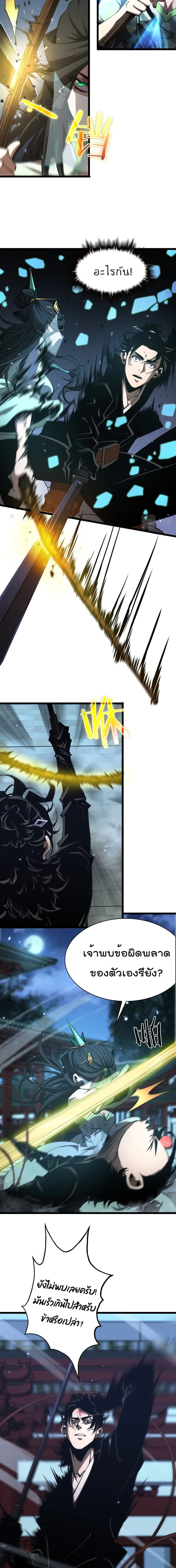World’s Apocalypse Online ตอนที่ 66 หน้า 3