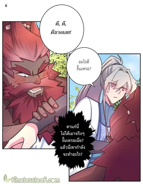 Above All Gods ตอนที่ 9.5 หน้า 7