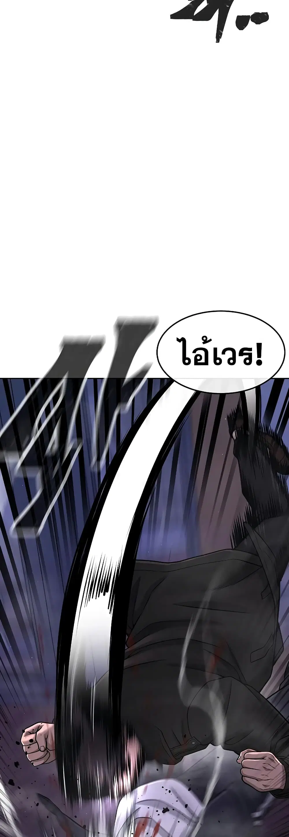Quest Supremacy ตอนที่ 85 หน้า 48
