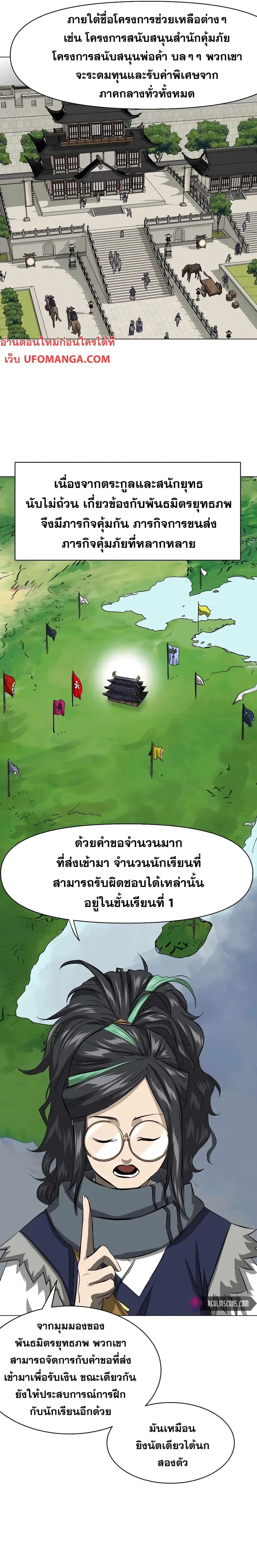 Infinite Level Up In Murim ตอนที่ 135 หน้า 8