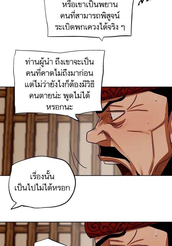 Escort Warrior ตอนที่ 129 หน้า 13