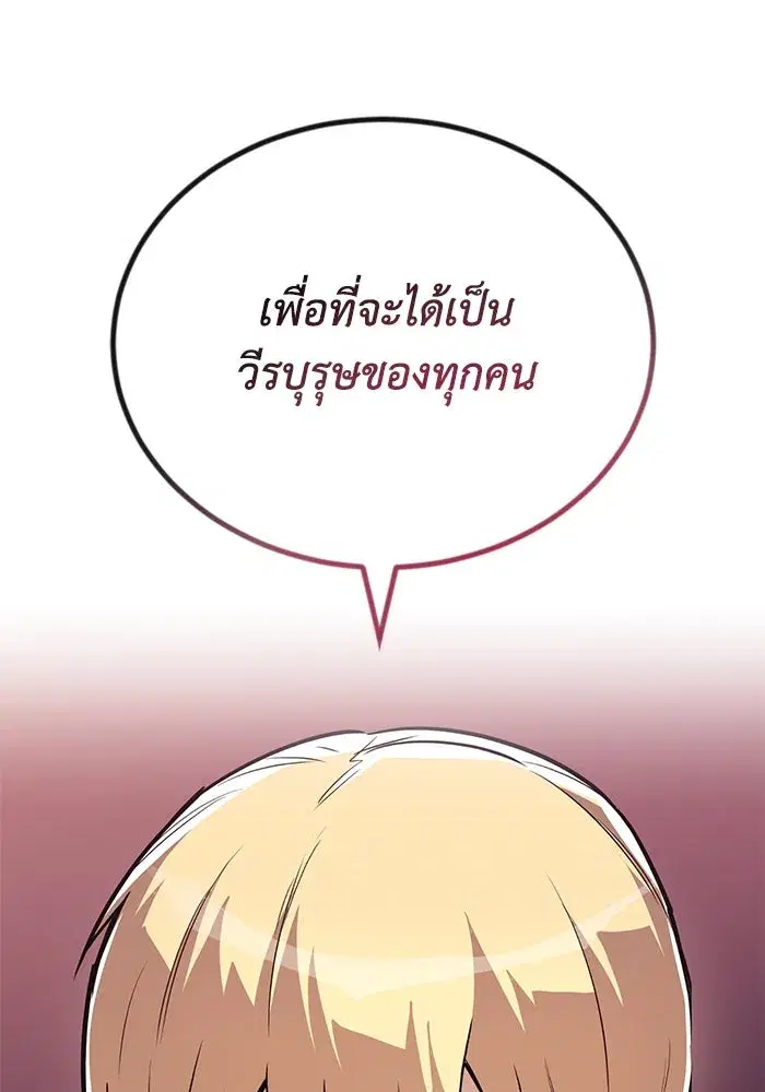 The Lazy Lord Masters the Sword ตอนที่ 87 หน้า 110