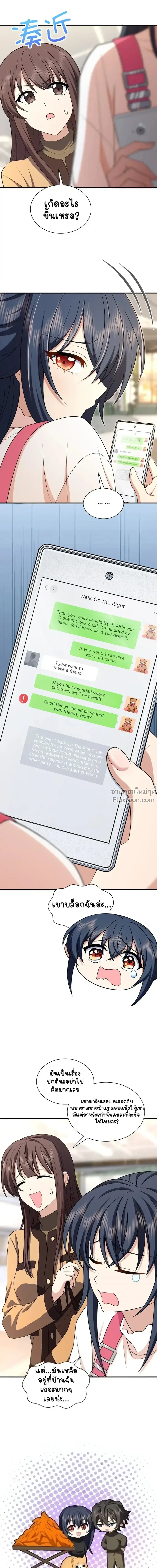 My Wife Is From a Thousand Years Ago ตอนที่ 265 หน้า 10