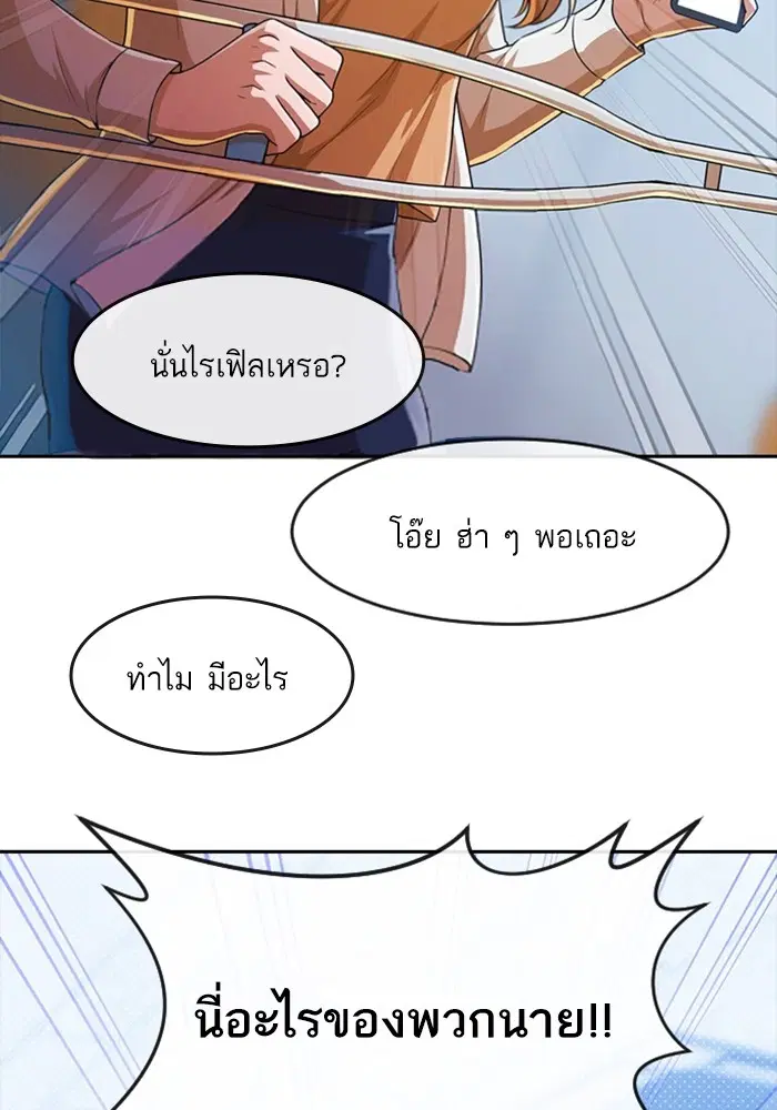 Random Chat ตอนที่ 282 หน้า 24