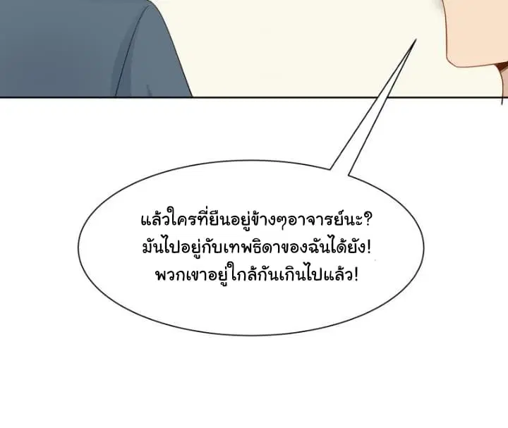 I Have a Dragon in My Body ตอนที่ 36 หน้า 13