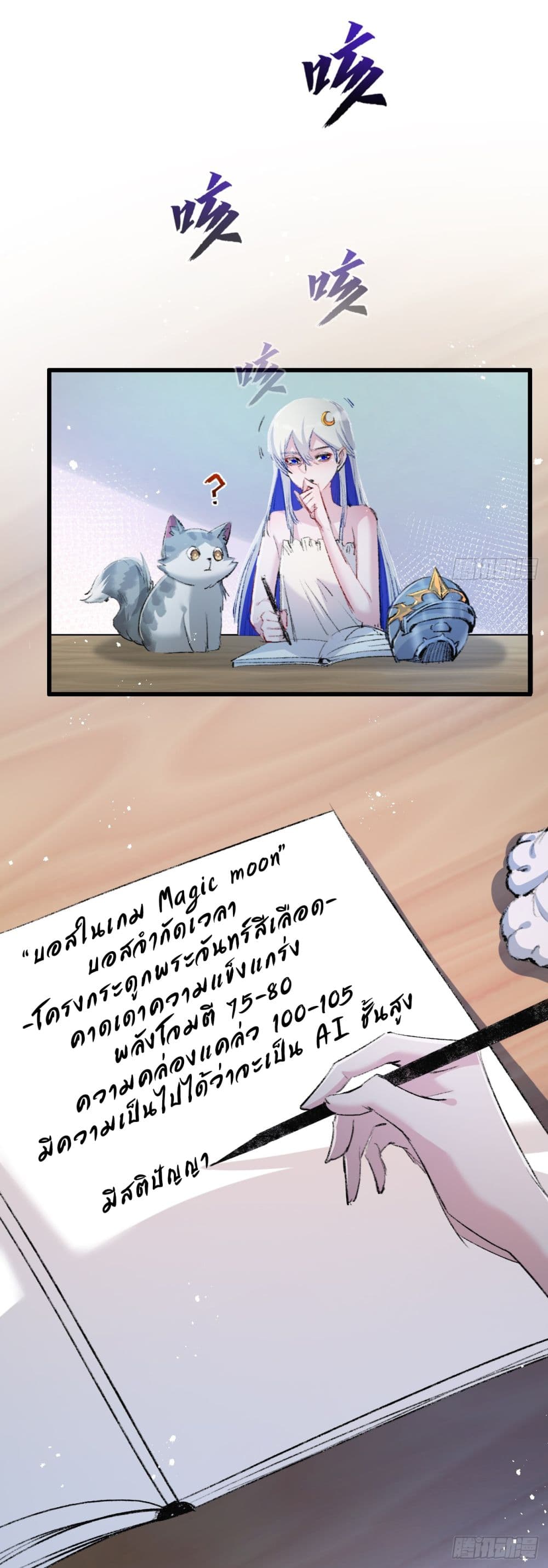 Moon Slayer (I’m The Boss in Magic Moon) ตอนที่ 9 หน้า 49