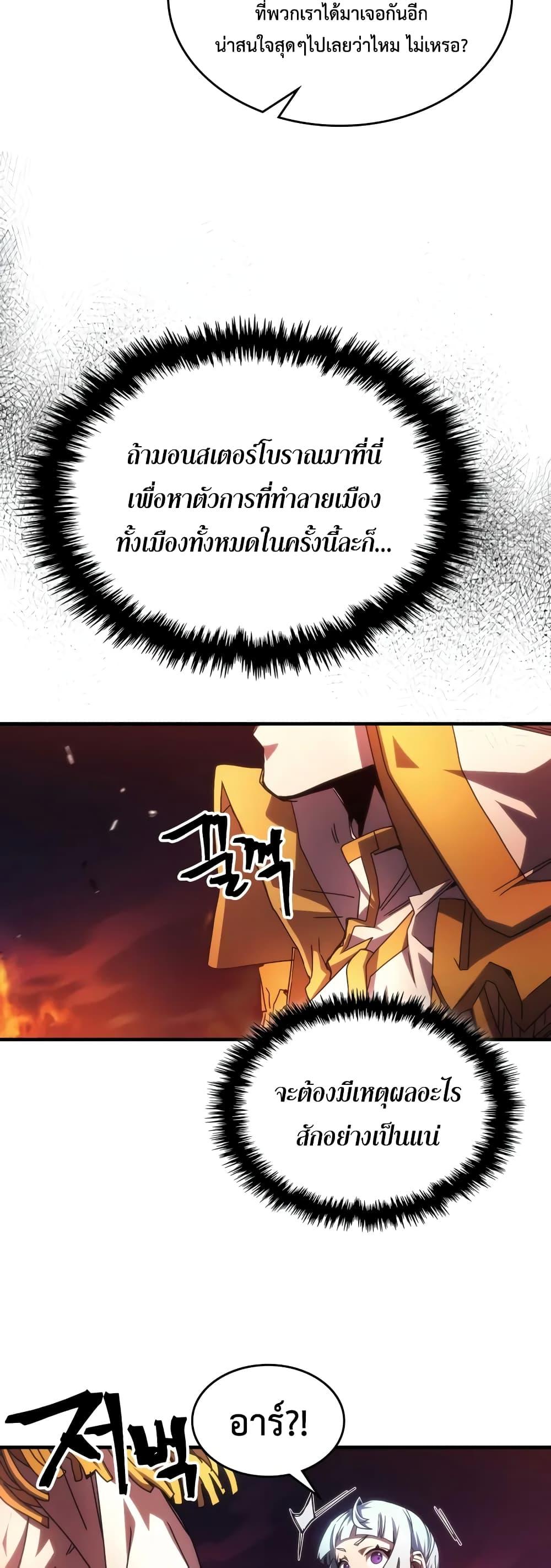 Mr Devourer Please Act Like a Final Boss ทำตัวให้สมกับเป็นมอนสเตอร์บอสหน่อยสิ คุณสวอลโลว์! ตอนที่ 62 หน้า 38
