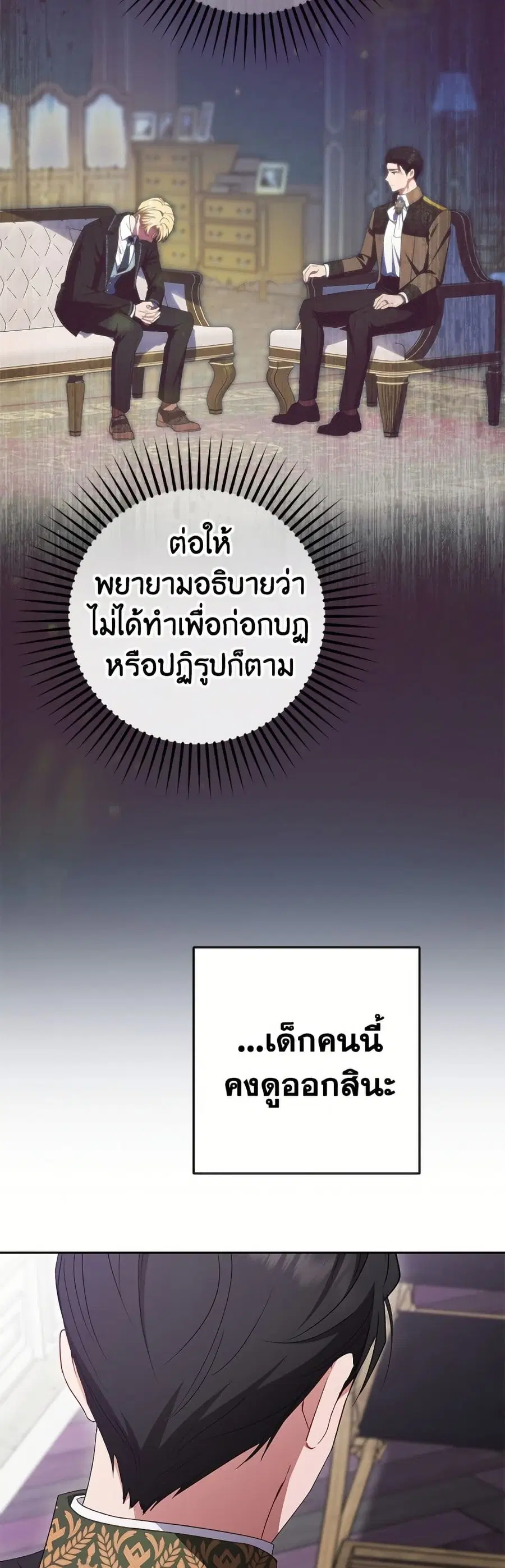 The Villainess Is Shy In Receiving Love – นางร้ายขี้อายเมื่อได้รับความรัก ตอนที่ 113 หน้า 25