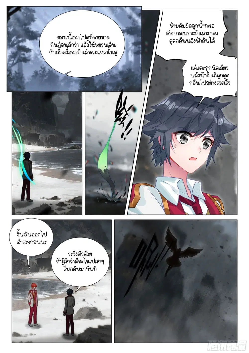 Douluo Dalu III: Longwang Chuanshuo ตอนที่ 405 หน้า 14