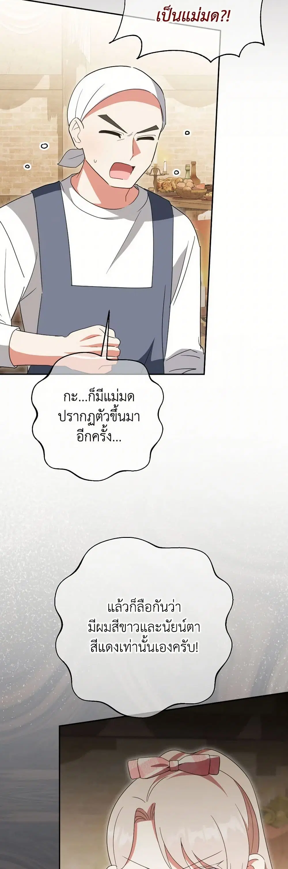 The Wicked Little Princess ตอนที่ 136 หน้า 15