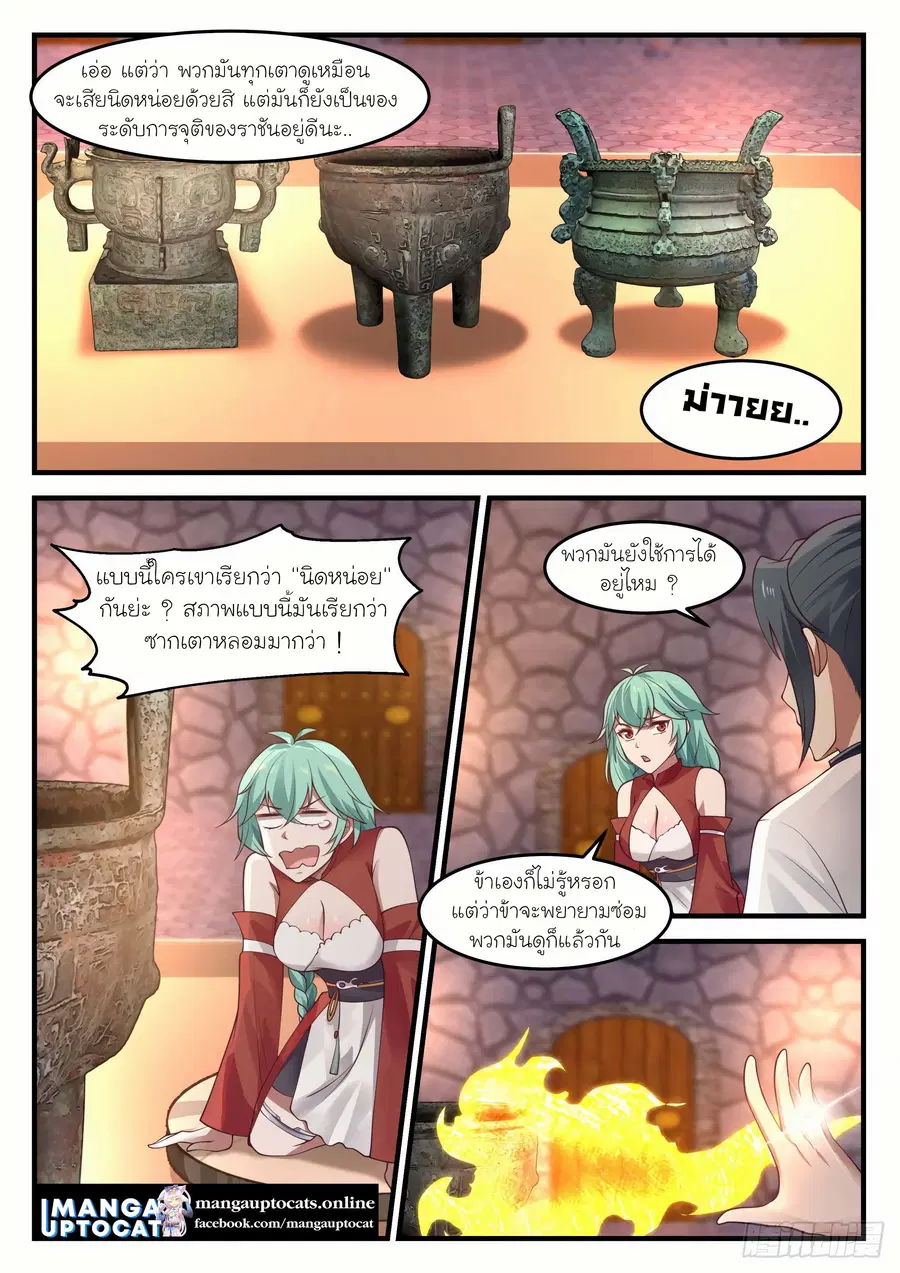 Martial Peak ตอนที่ 1161 หน้า 9