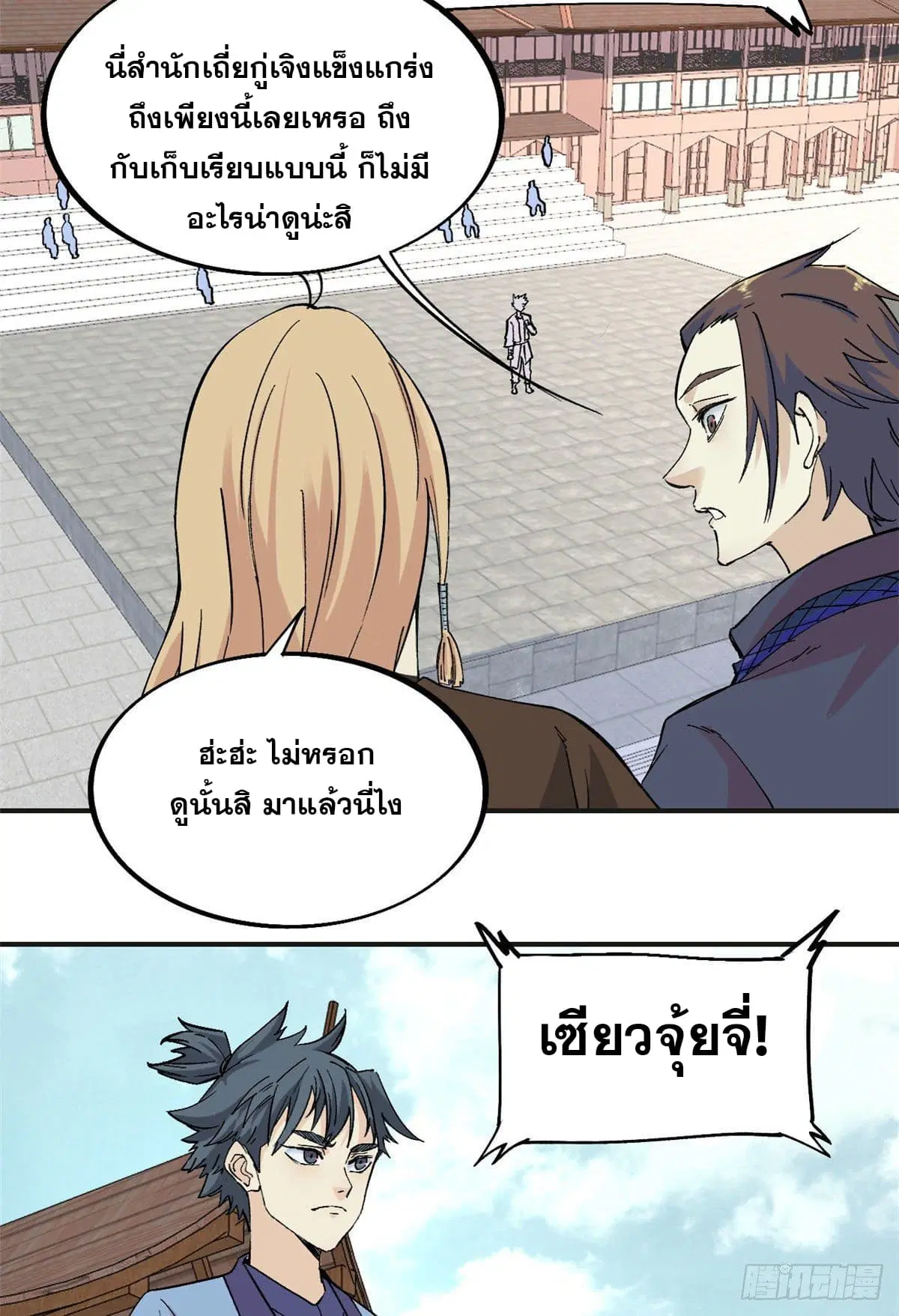 All Hail the Sect Leader ตอนที่ 43 หน้า 21