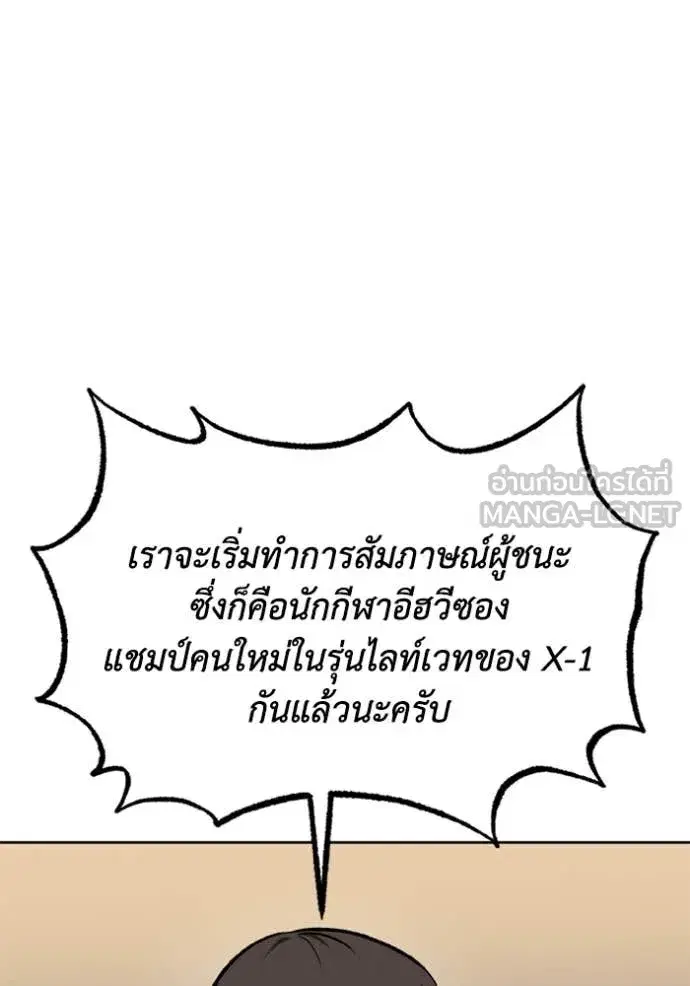 King of the Octagon ตอนที่ 180 หน้า 16