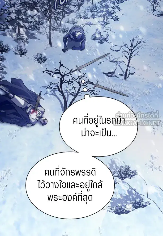 Your Throne ตอนที่ 251 หน้า 87