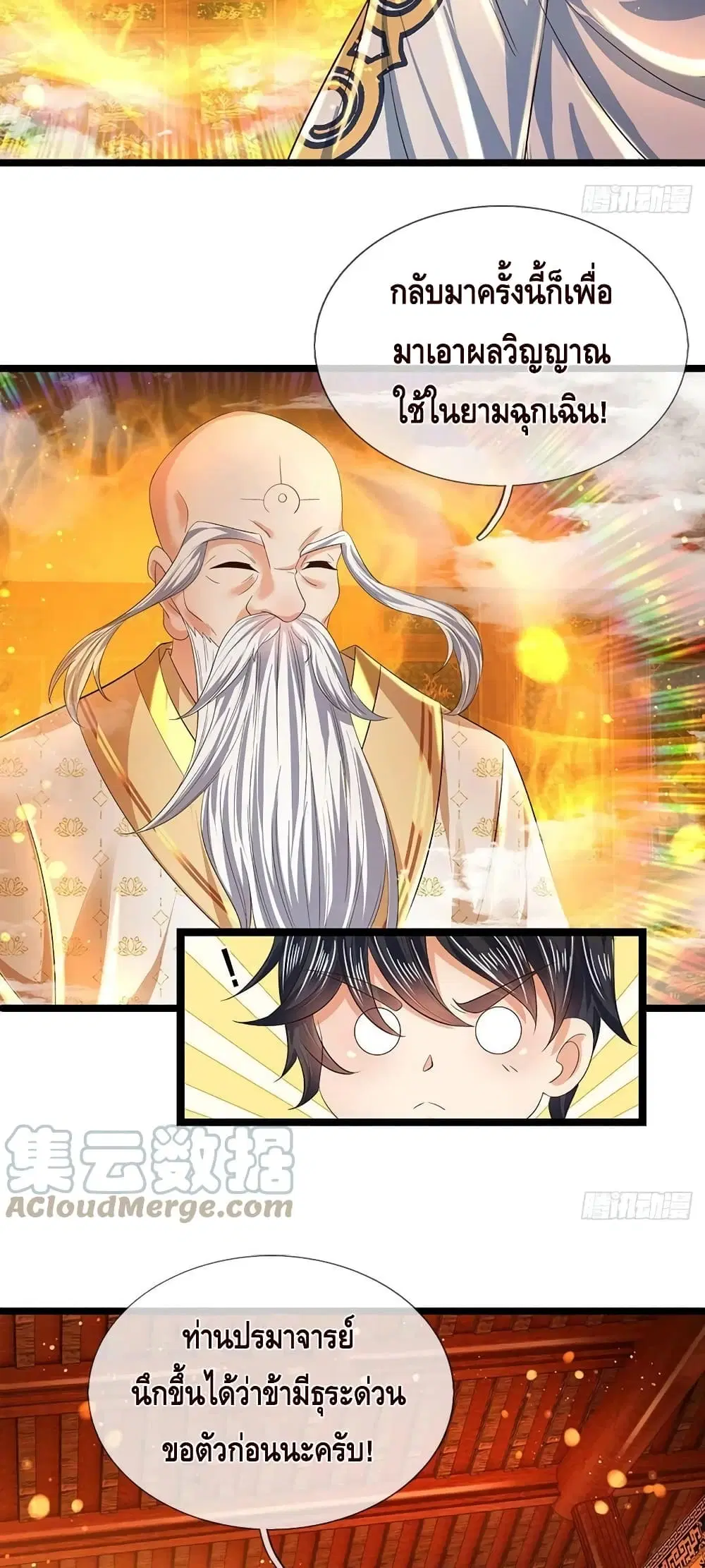 Opening to Supreme Dantian ตอนที่ 158 หน้า 4