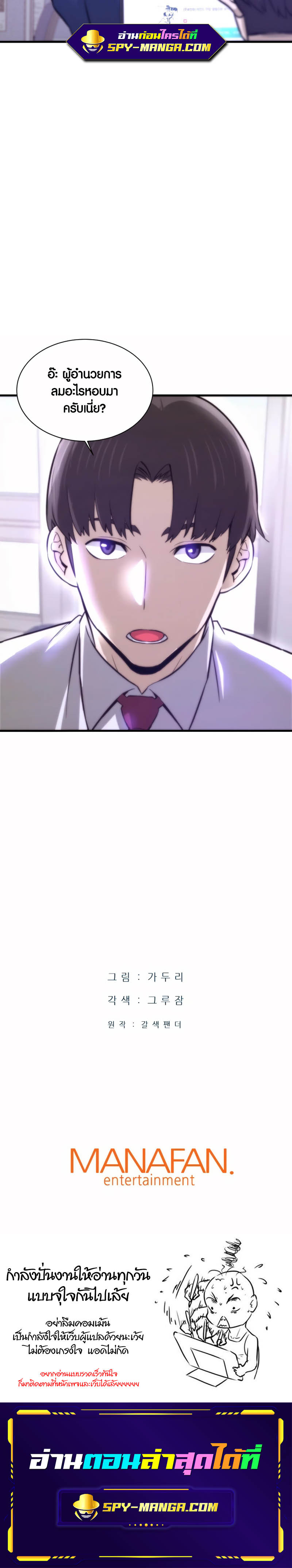 Han Dae Sung That Returned From Hell ตอนที่ 26 หน้า 33