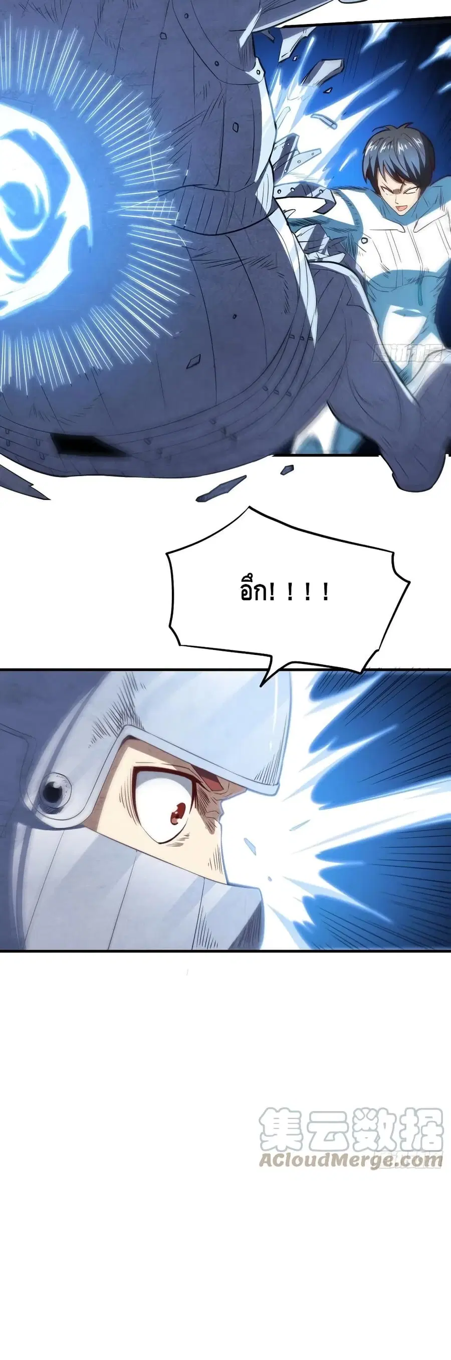 High Energy Strikes ตอนที่ 148 หน้า 21
