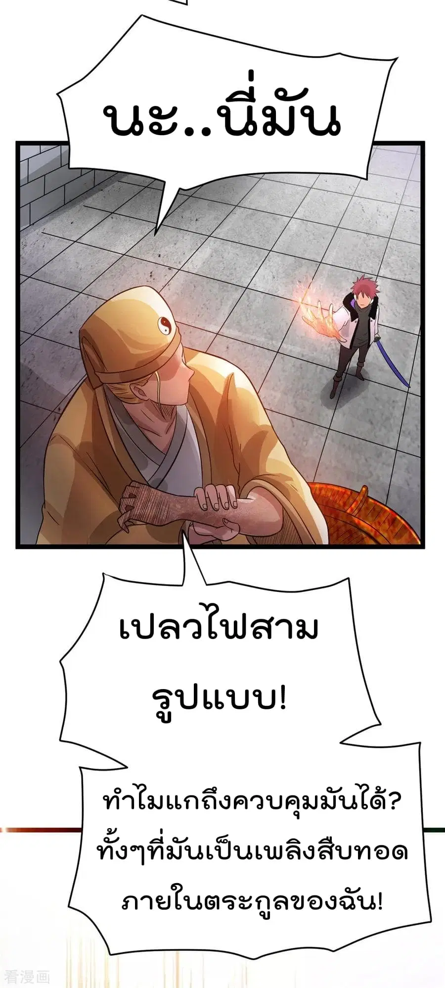 Immortal King of City ตอนที่ 76 หน้า 12