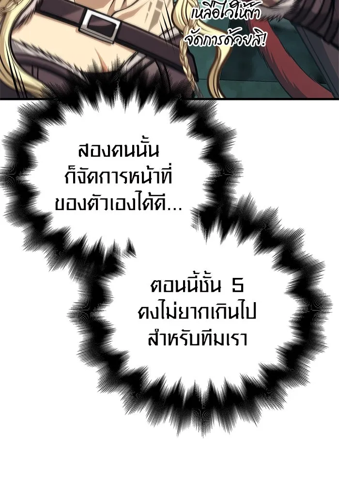 Surviving the Game as a Barbarian เอาชีวิตรอดในเกมฉบับคนเถื่อน ตอนที่ 109 หน้า 137