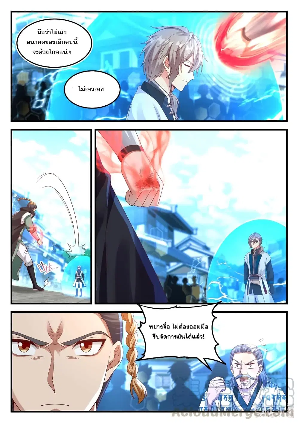Martial God Asura ตอนที่ 151 หน้า 10