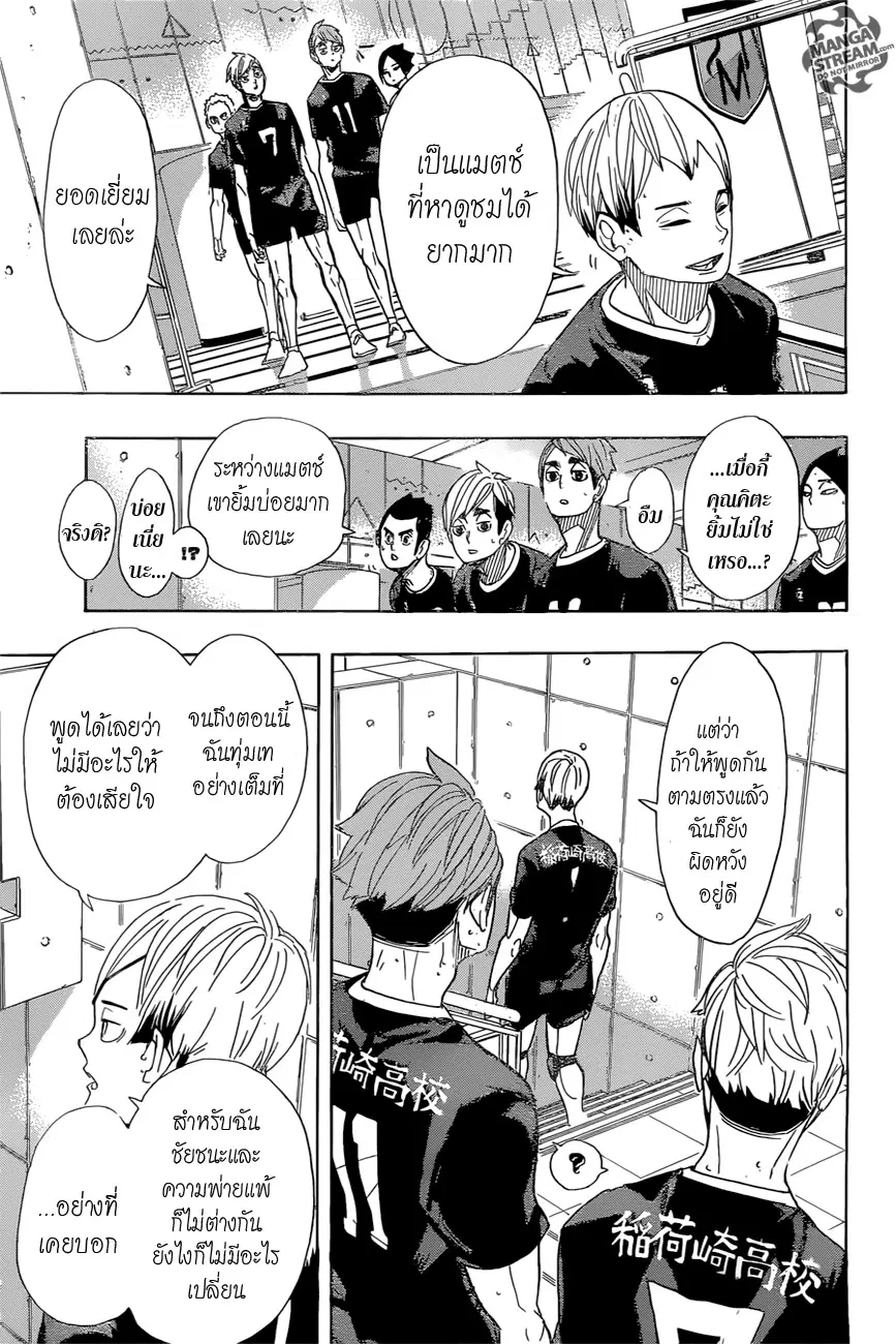 Haikyuu!! ตอนที่ 291 หน้า 14