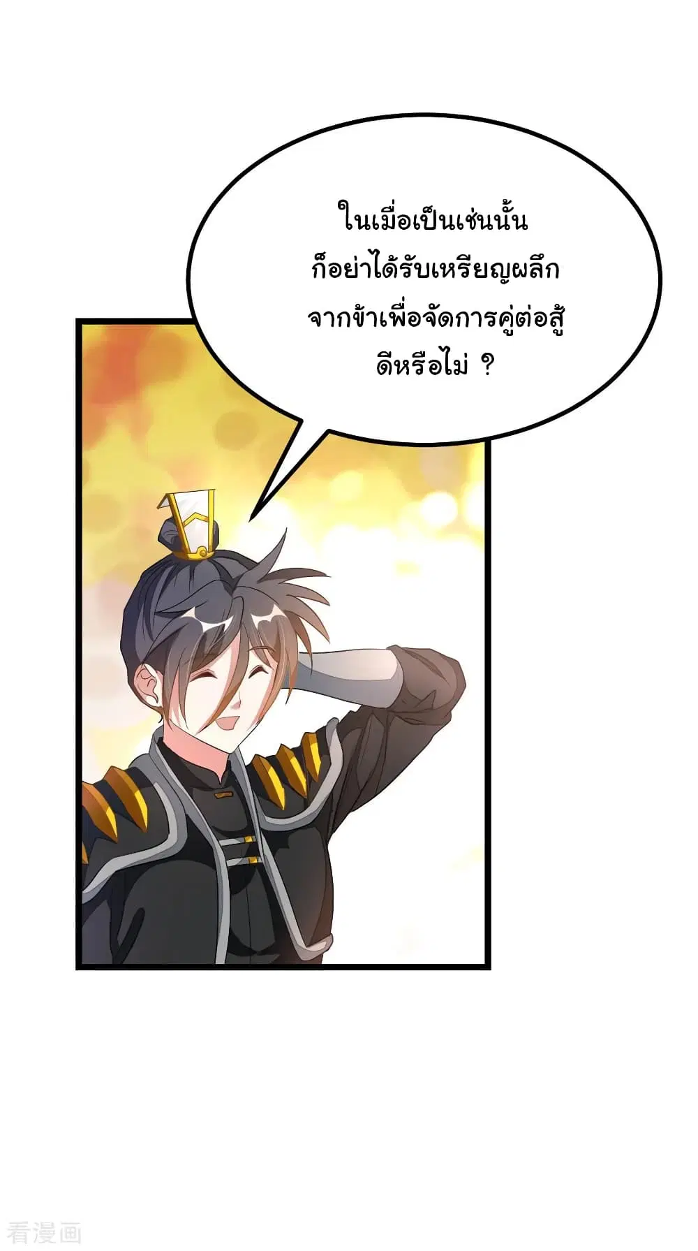 Nine Sun God King ตอนที่ 154 หน้า 5