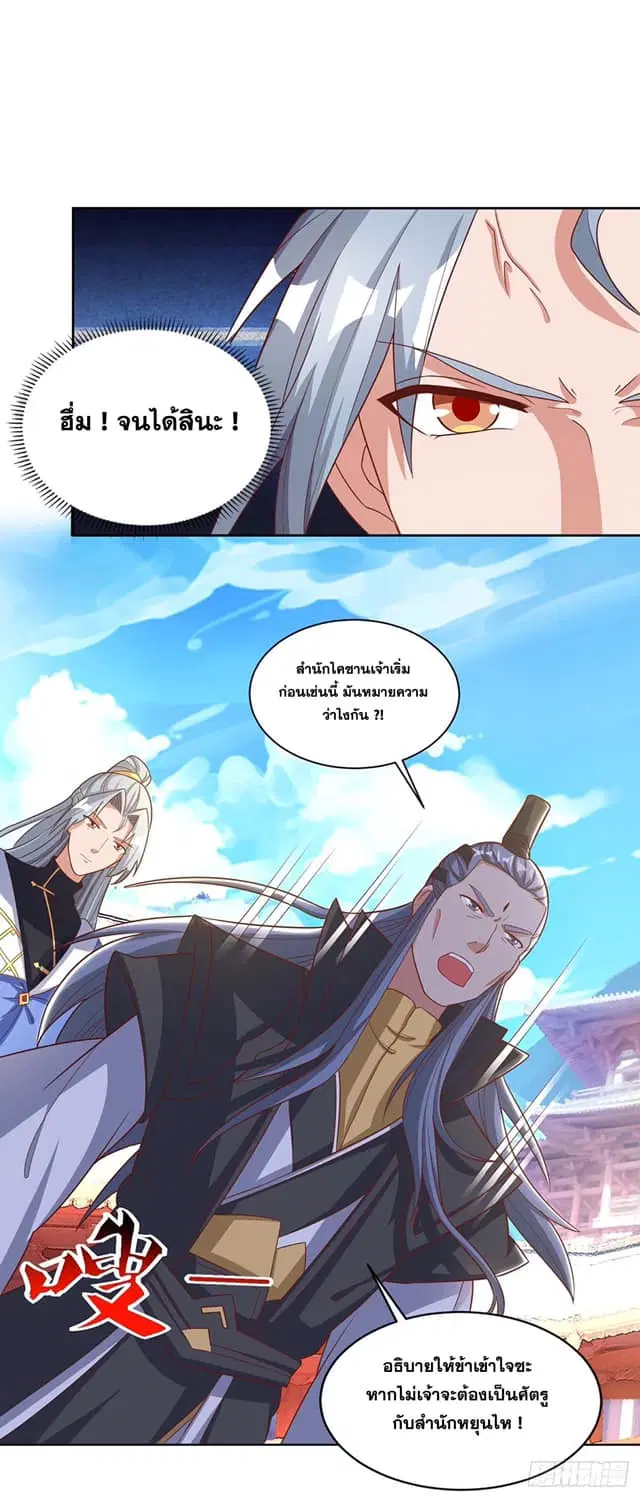 Reborn 80,000 years ตอนที่ 149 หน้า 18