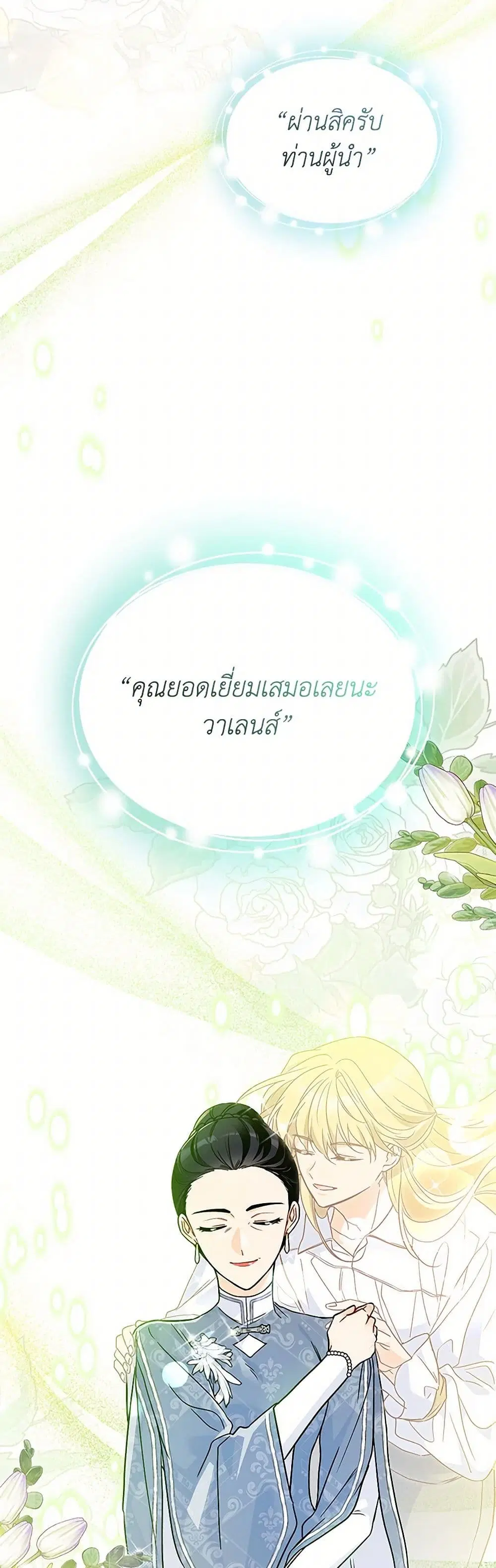 The Symbiotic Relationship Between a Panther and a Rabbit ตอนที่ 169 หน้า 25