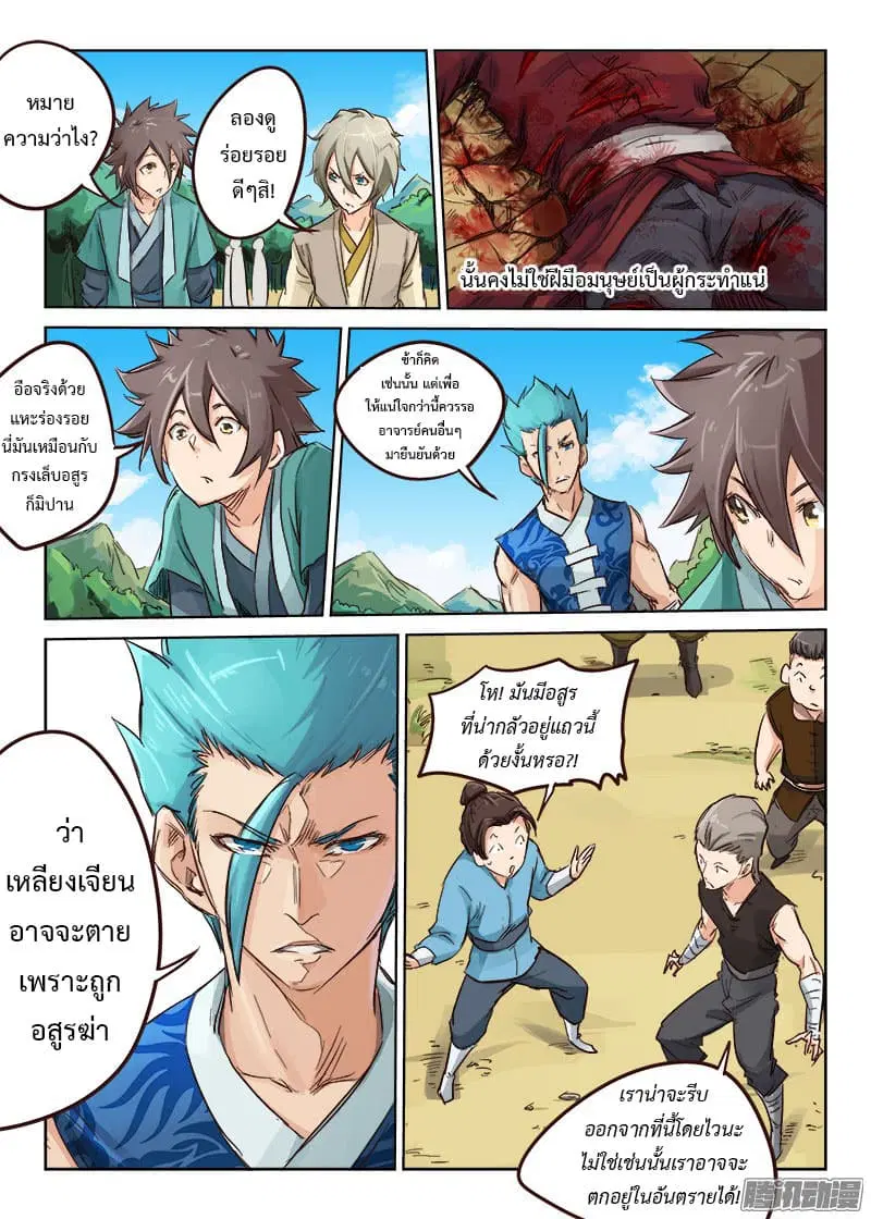 Star Martial God Techniquer ตอนที่ 25 หน้า 6