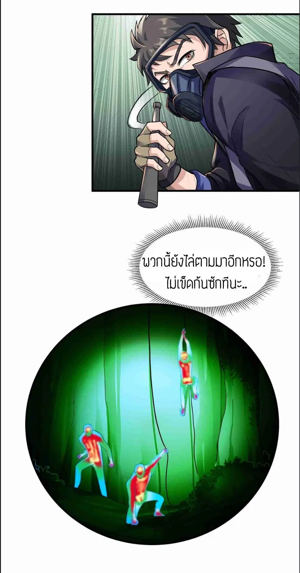 Super Warrior in Another World ตอนที่ 46 หน้า 12