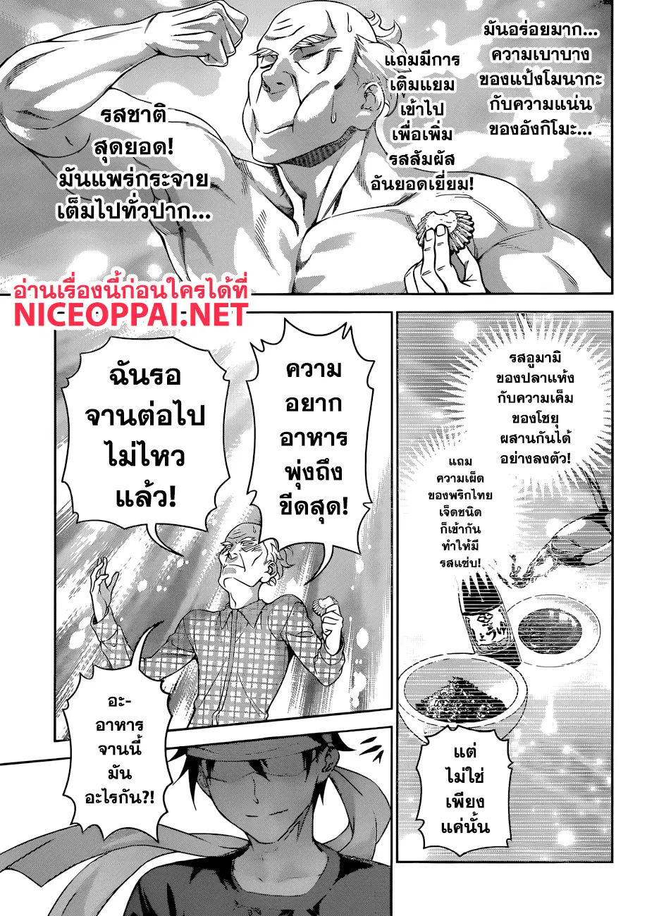 Shokugeki no Soma ตอนที่ 285 หน้า 14