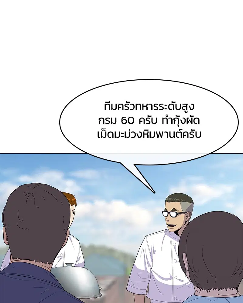 Kitchen Soldier ตอนที่ 124 หน้า 83